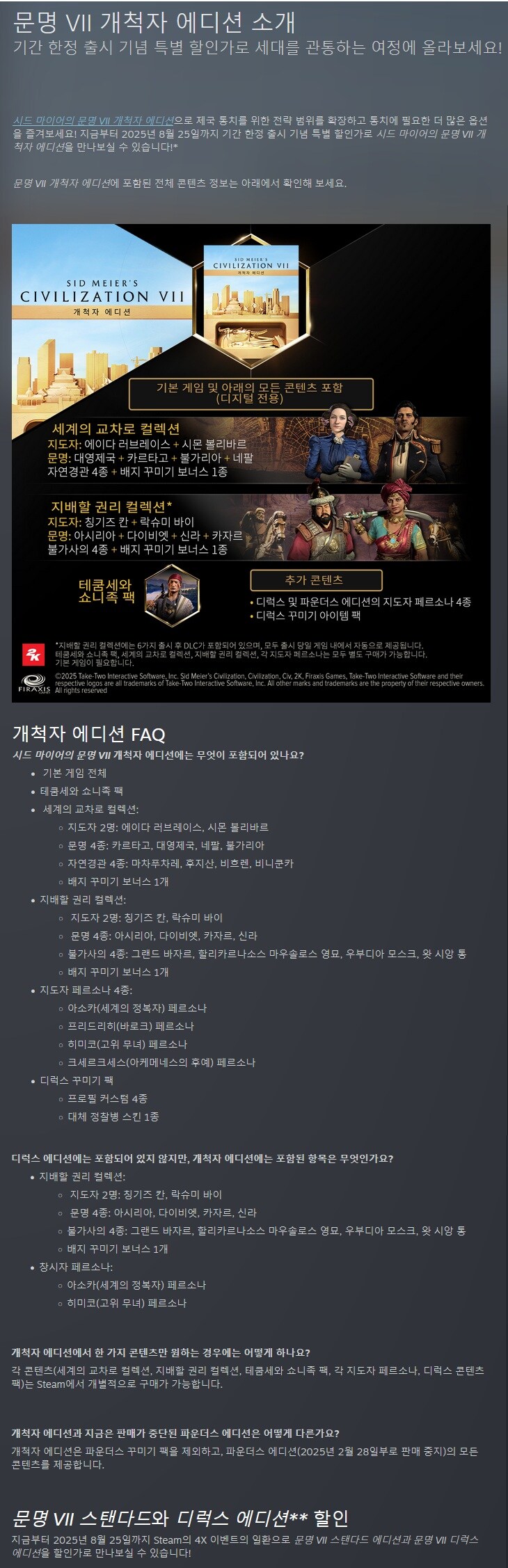 시드 마이어의 문명 7 - 개척자 에디션 소개_3.jpg