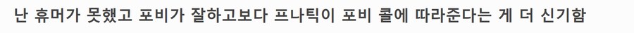 롤) 포비의 프나틱이 이해가 안되는 LEC 팬_1.png