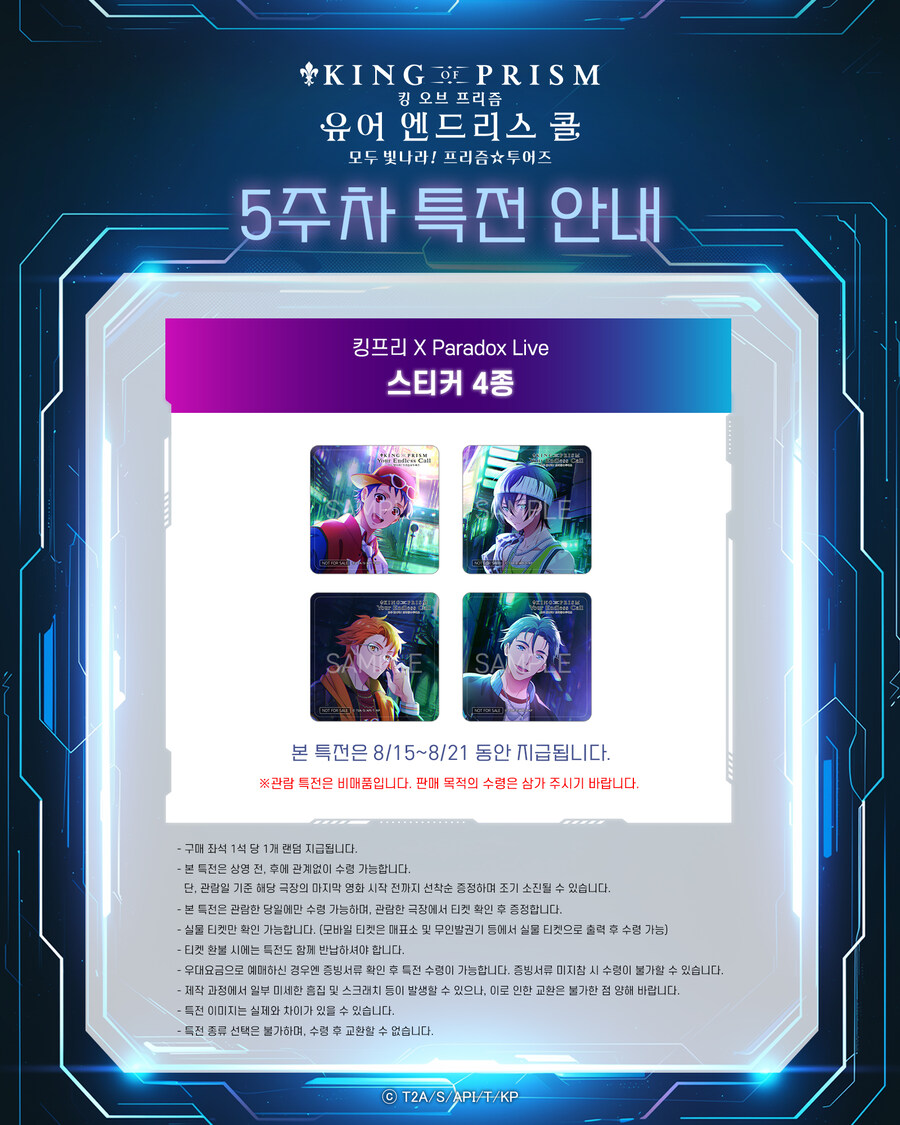[킹 오브 프리즘 -유어 엔드리스 콜-] 5주차 특전 & 스페셜 이벤트_1.jpg