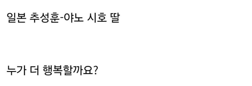 북한 김주애 인생 vs 일본 추사랑 인생.jpg_5.jpg