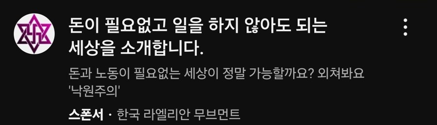 라엘리안무브먼트 얘들 광고가 자주보이네_1.jpg