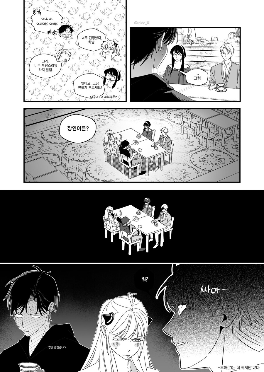 스파이패밀리) 뭐하세요?_3.jpg