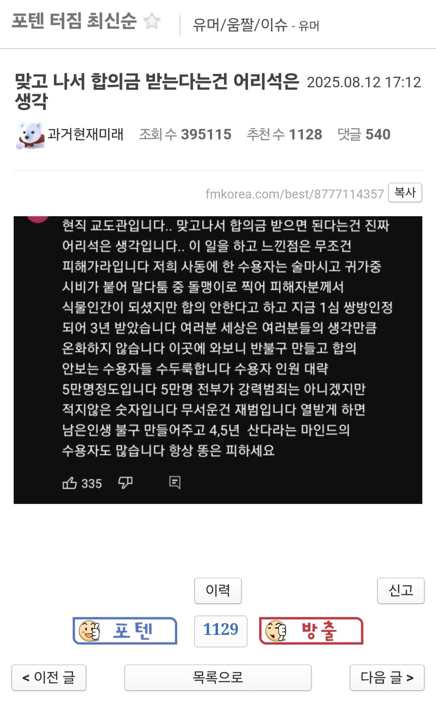 온라인 커뮤에 맞는게 이득이 아니라는 인식이 퍼지게 된 댓글.jpg_1.jpg
