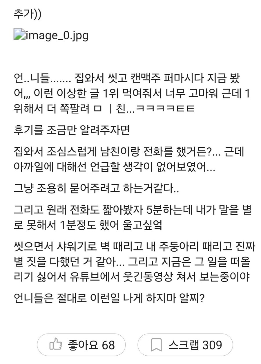 ㅅㅅ중에 이상한 소리 내버린 메평 여친.jpg_2.jpg