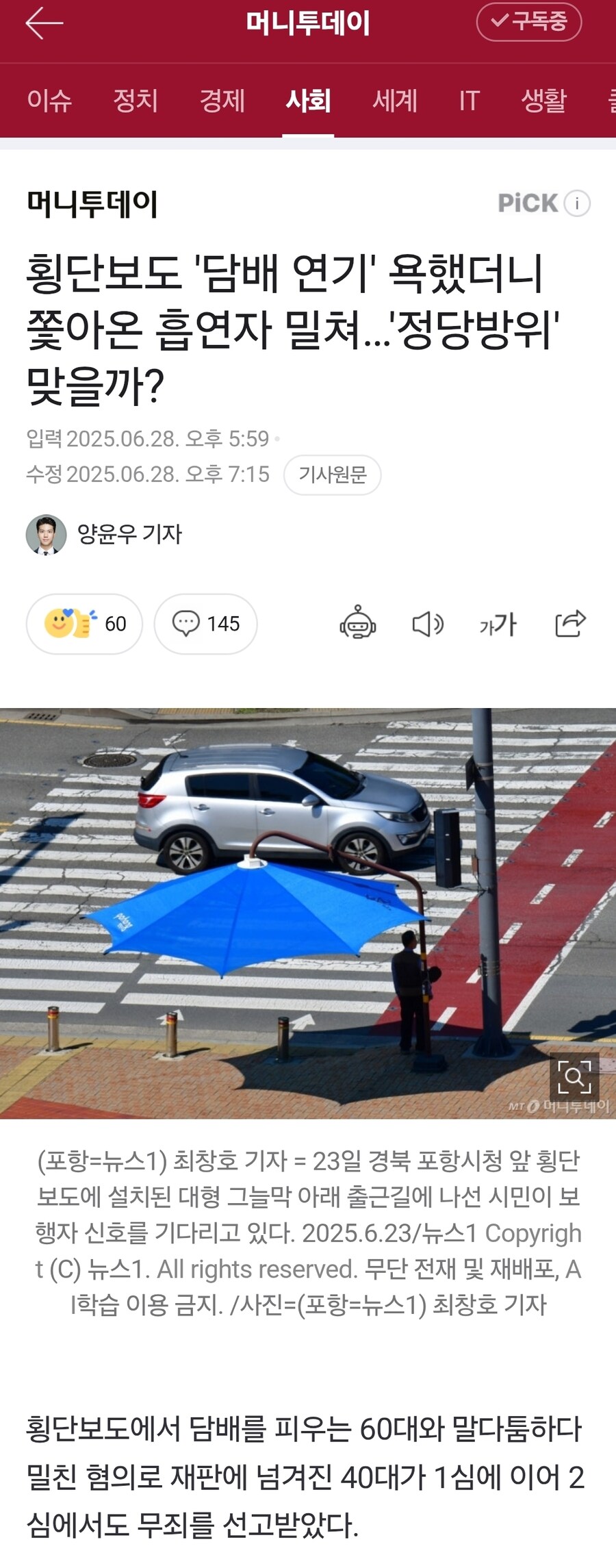 횡단보도 흡연자랑 싸우다 밀치면?_1.jpg
