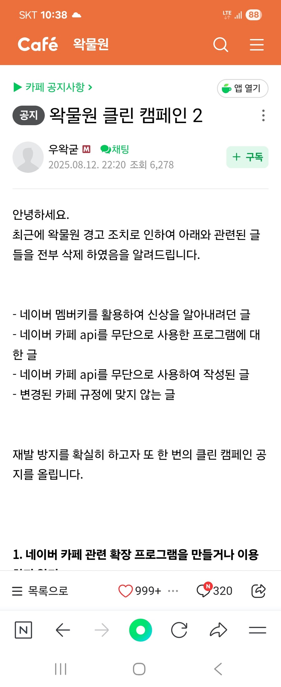 ㅇㅇㄱ) 카페 공지 떳냐앗!_1.jpg