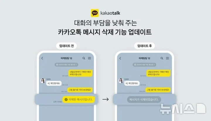 카톡 메세지 삭제 기능 추가 업데이트.jpe_1.webp