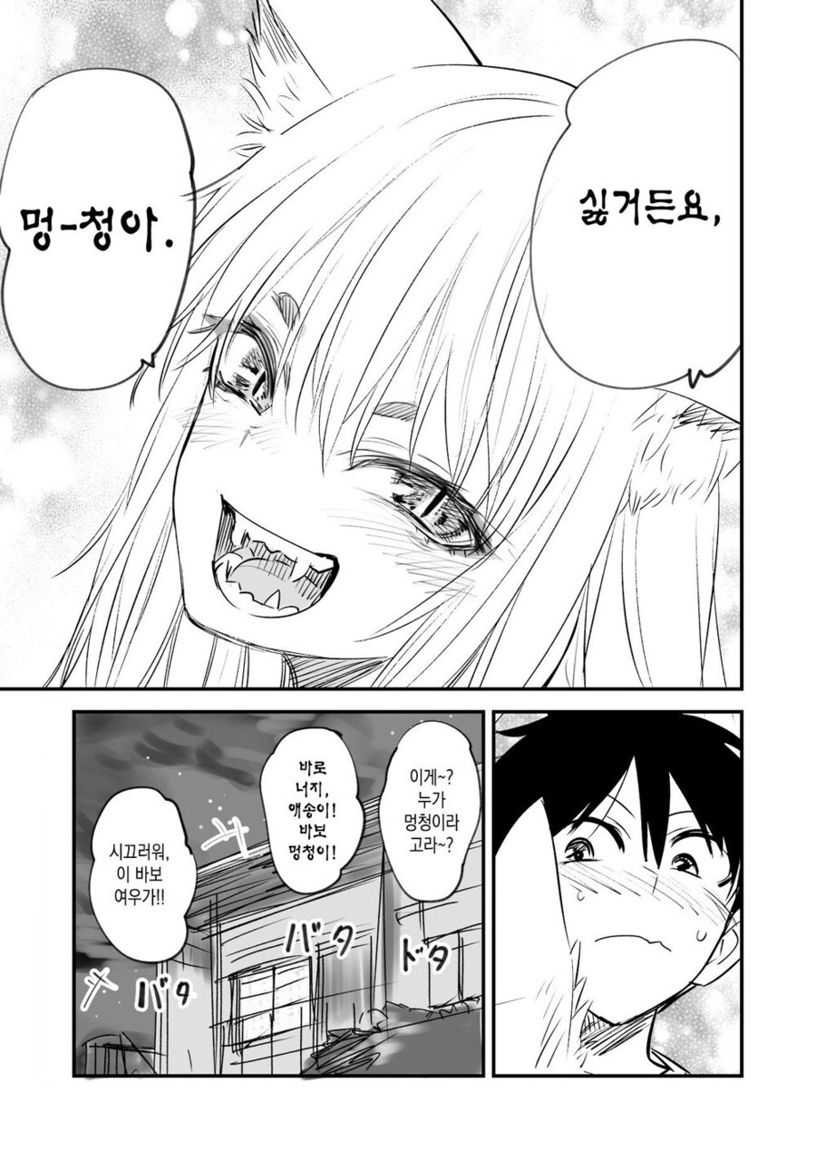 여우 요괴와 계약한_25.png