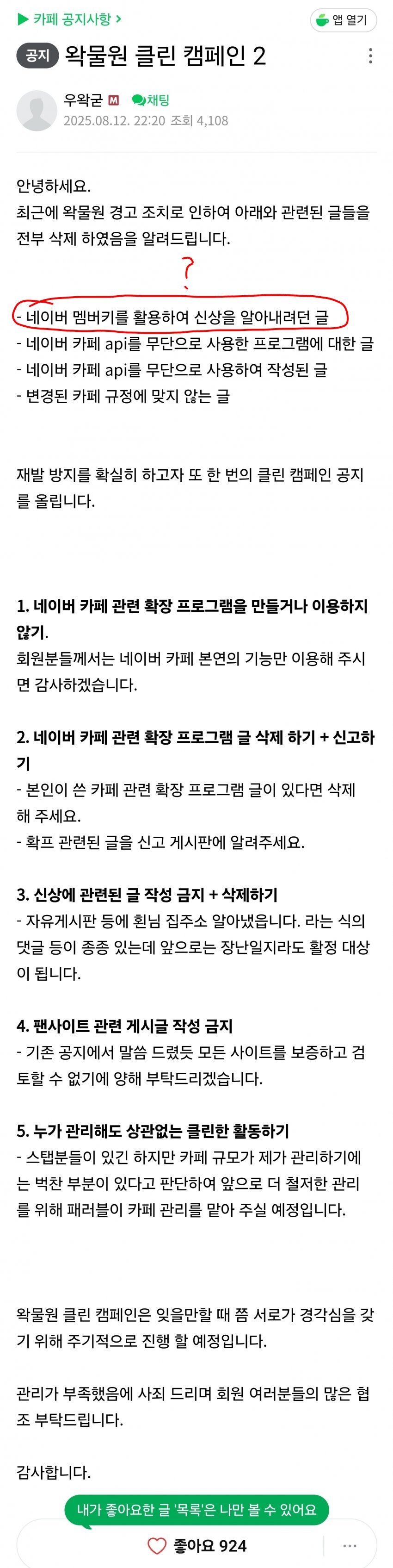 ㅇㅇㄱ] 왁물원 신상털이를 공식 인정한 우왁굳 2차 공지_1.jpg