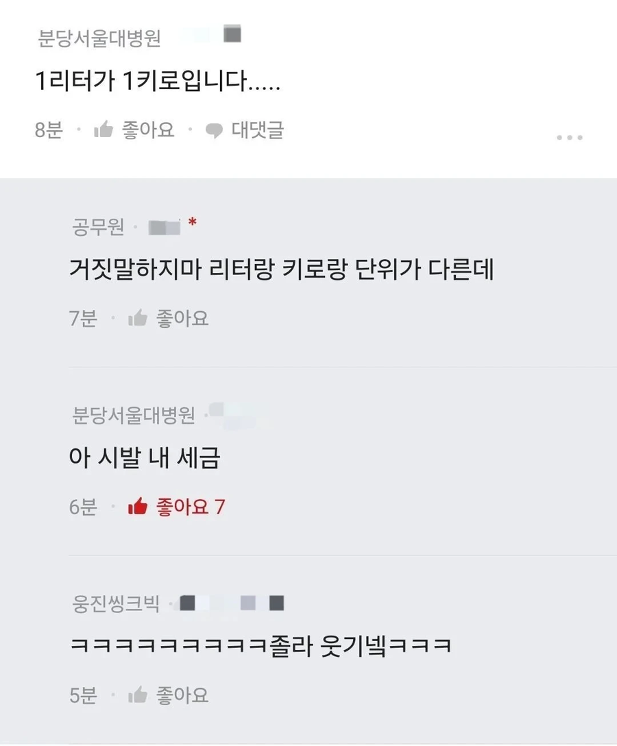 의사가 공무원보고 세금타령하면서 욕하고 주변에서 따봉함_2.webp