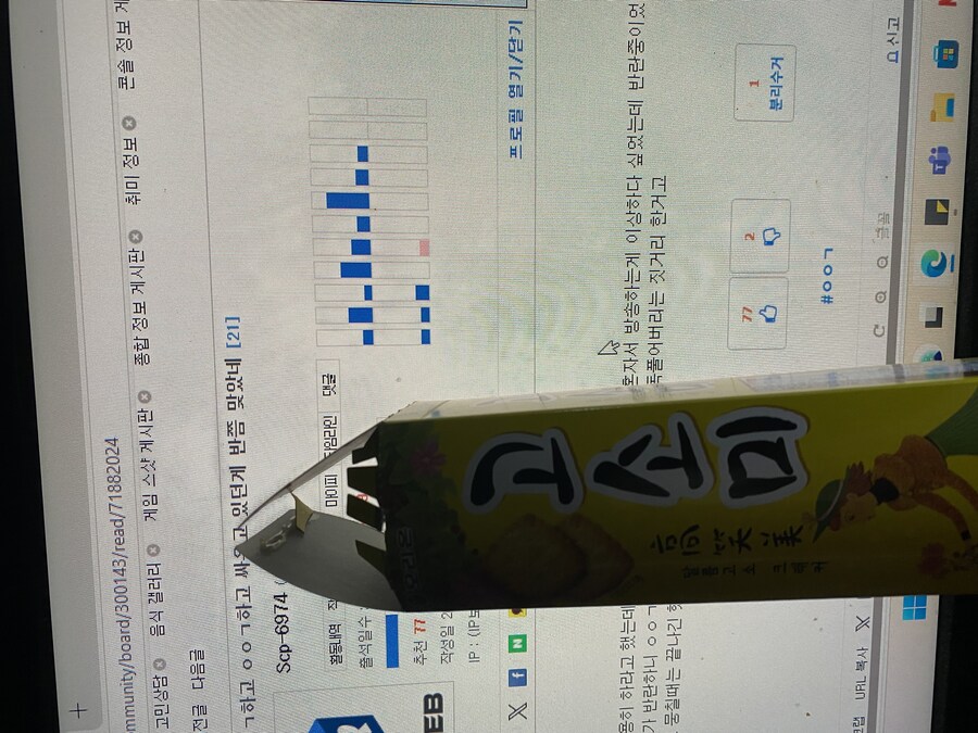 ㅇㅇㄱ) 와 ㅇㅇㄱ 게시물보다가 ㅆㅂ 나 고소미 먹었다_1.jpg