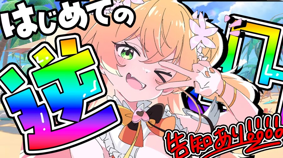 버튜버) 정보) 네네는 지금까지 도츠마치를 해본적이 없다._1.png
