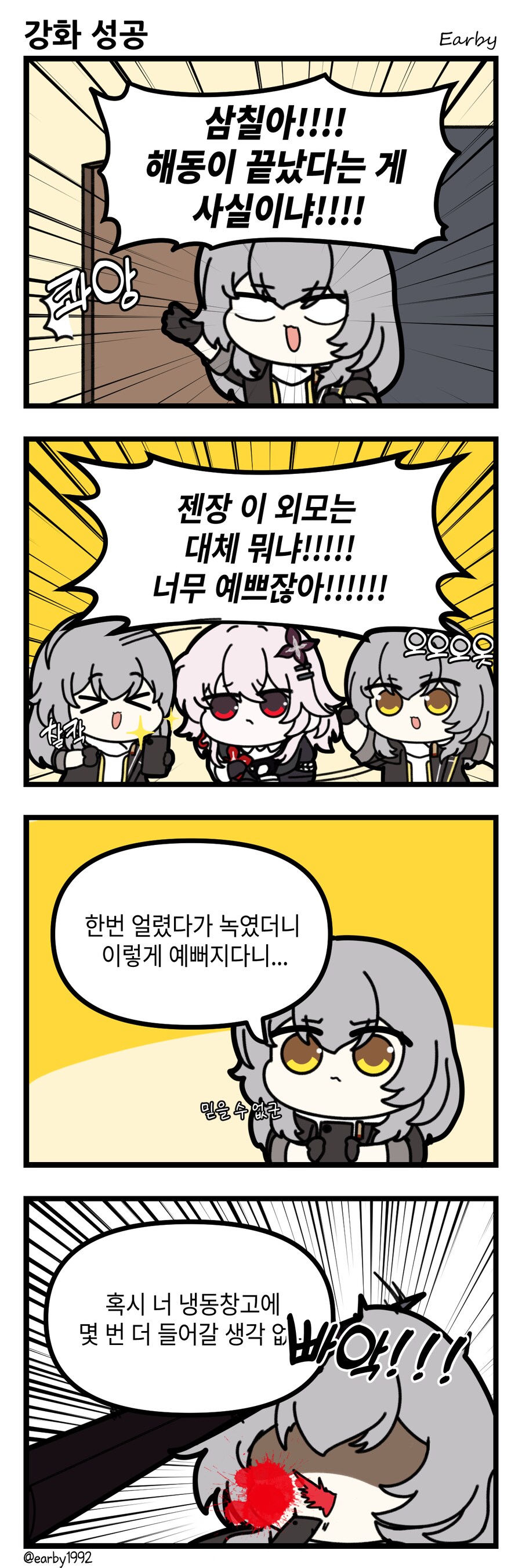 [스타레일] 삼칠이를 다시 냉동시켜야 하는 이유․մանհվա_1.png