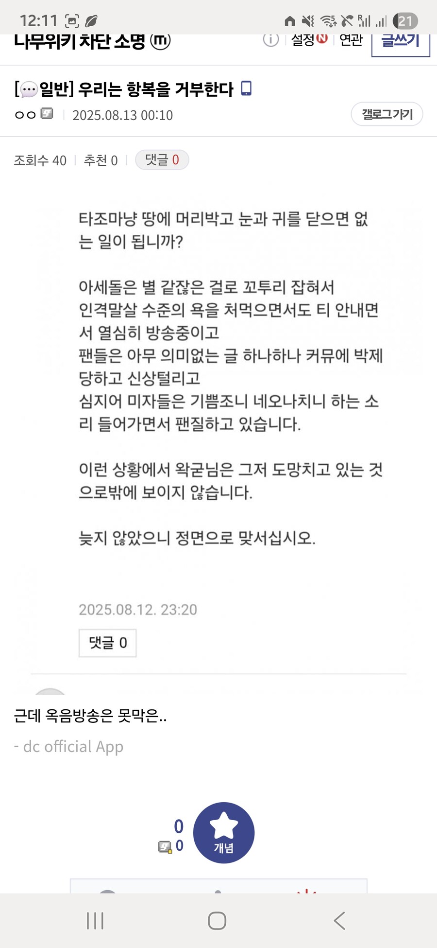 ㅇㅇㄱ) 왁물원 공지 이후 반응 3탄_4.jpg