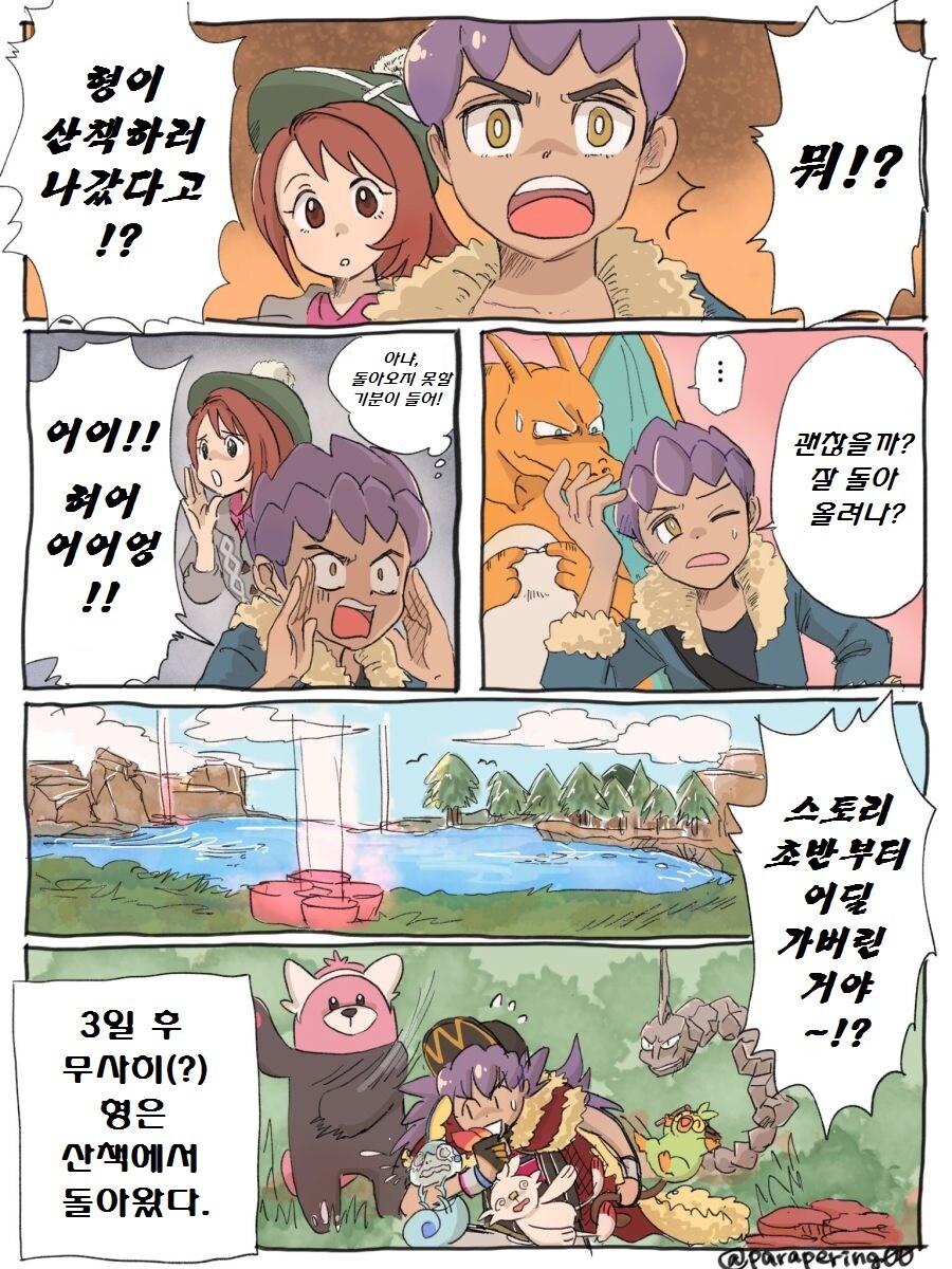 눈 마주치면 포켓몬 배틀의 폐해와 참교육 만화_2.jpg