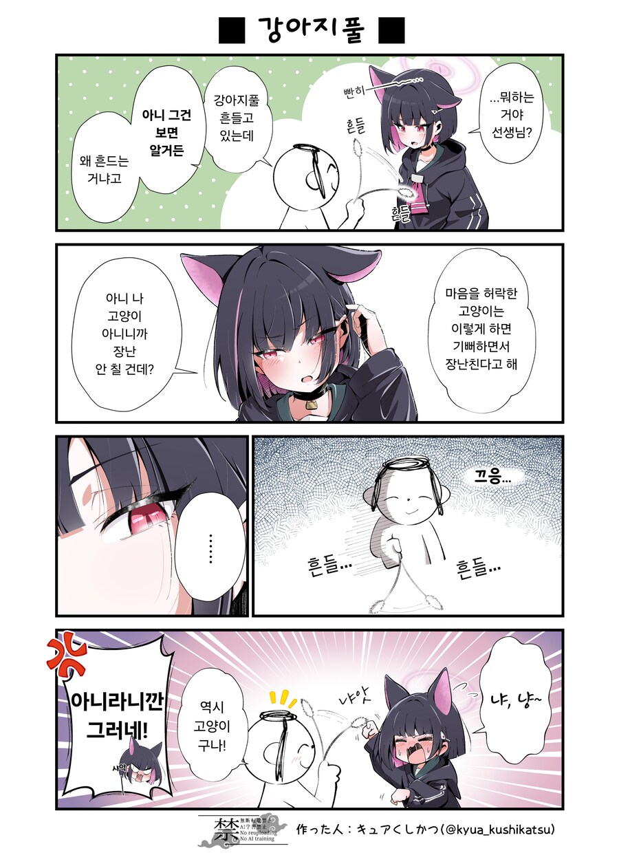 카즈사에게 강아지풀을 흔드는 선생님.manhwa_1.png