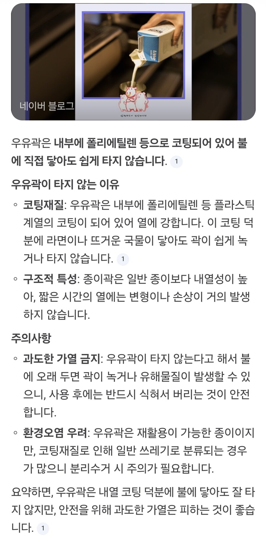 ㅇㅇㄱ) 과열되도 쉽게 불타지 않음_1.jpg