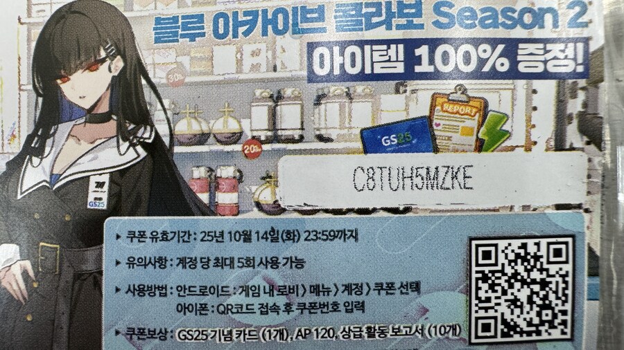 블루아카) 도시락 쿠폰_1.jpg