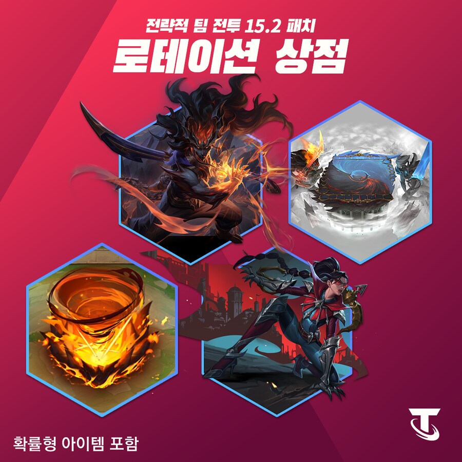[TFT] 전략적 팀 전투 15.2 패치 노트_5.png
