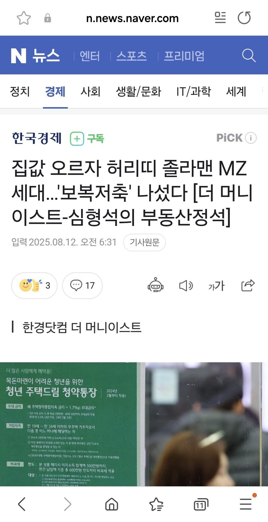 경제지들이 보복저축같은 해괴한 말 만드는거 생각해보면_1.jpg