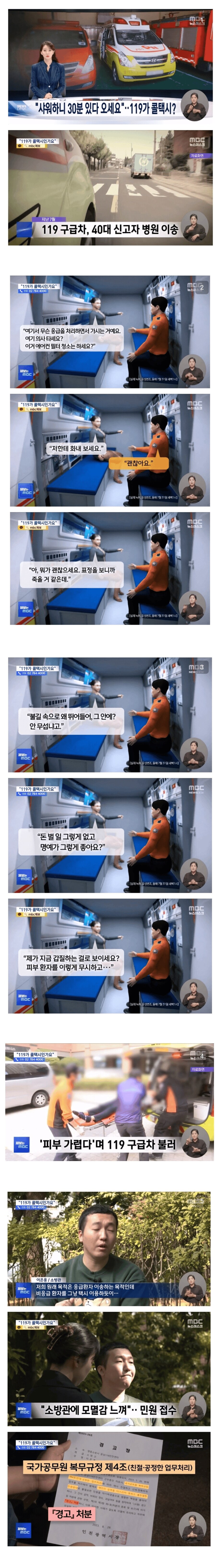 피부가 가려워 119 부른 40대 여성