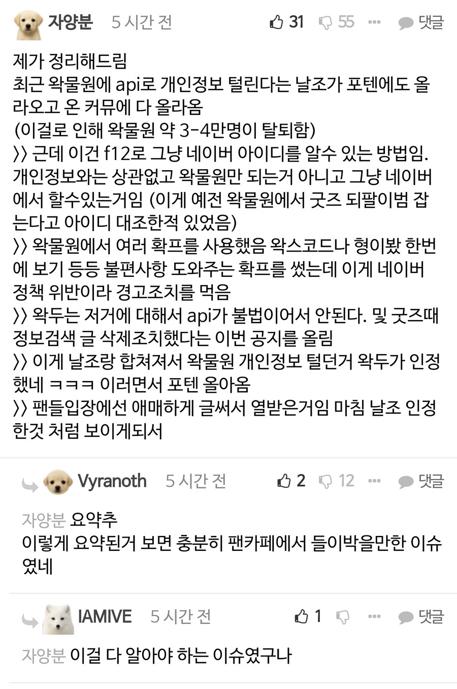 ㅇㅇㄱ)아 api로 개인정보 털린다는 날조라니까_1.jpg