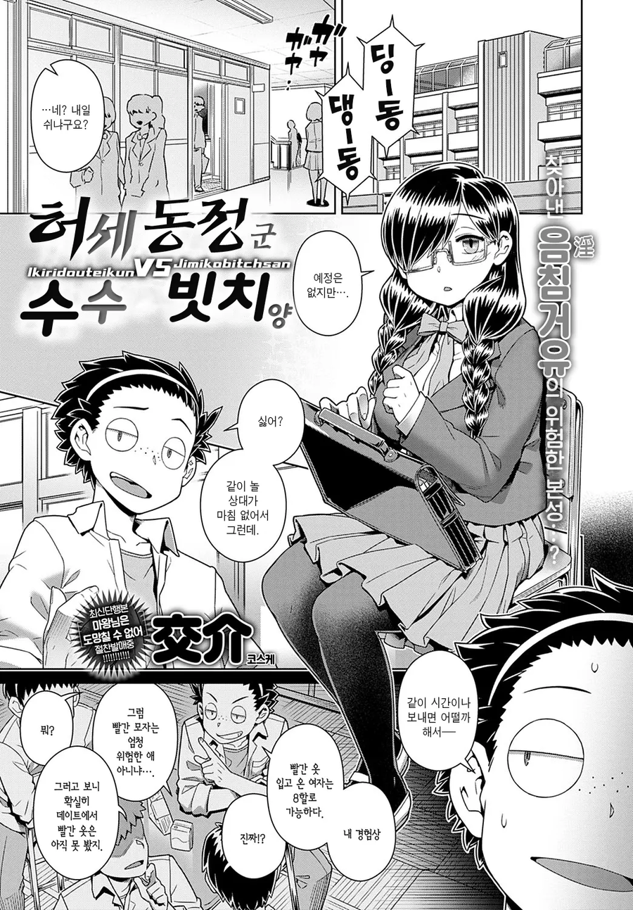 허세 동정군이 수수안경녀 꼬시는.manwha_1.webp