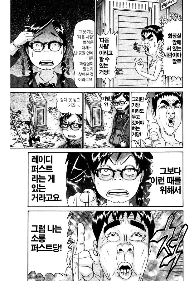 [괴짜가족]배에서 신호가 온 이소룡 선생_6.jpg