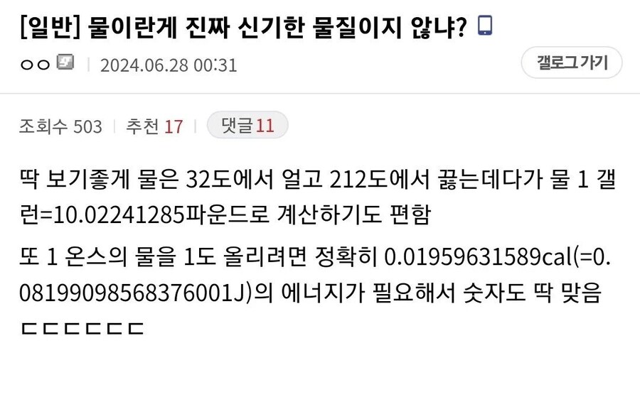 "물이란게 신기한 물질이지 않음?"_1.jpg