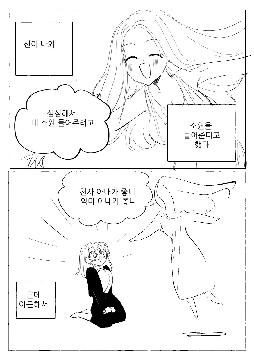 베스트 보고 올려보는 천사와 악마.toon_2.jpg