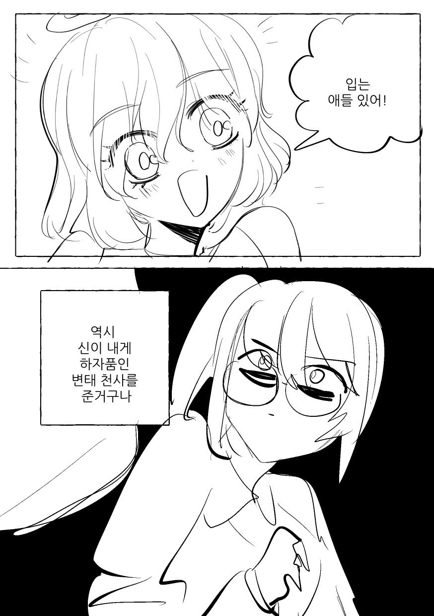베스트 보고 올려보는 천사와 악마.toon_10.jpg