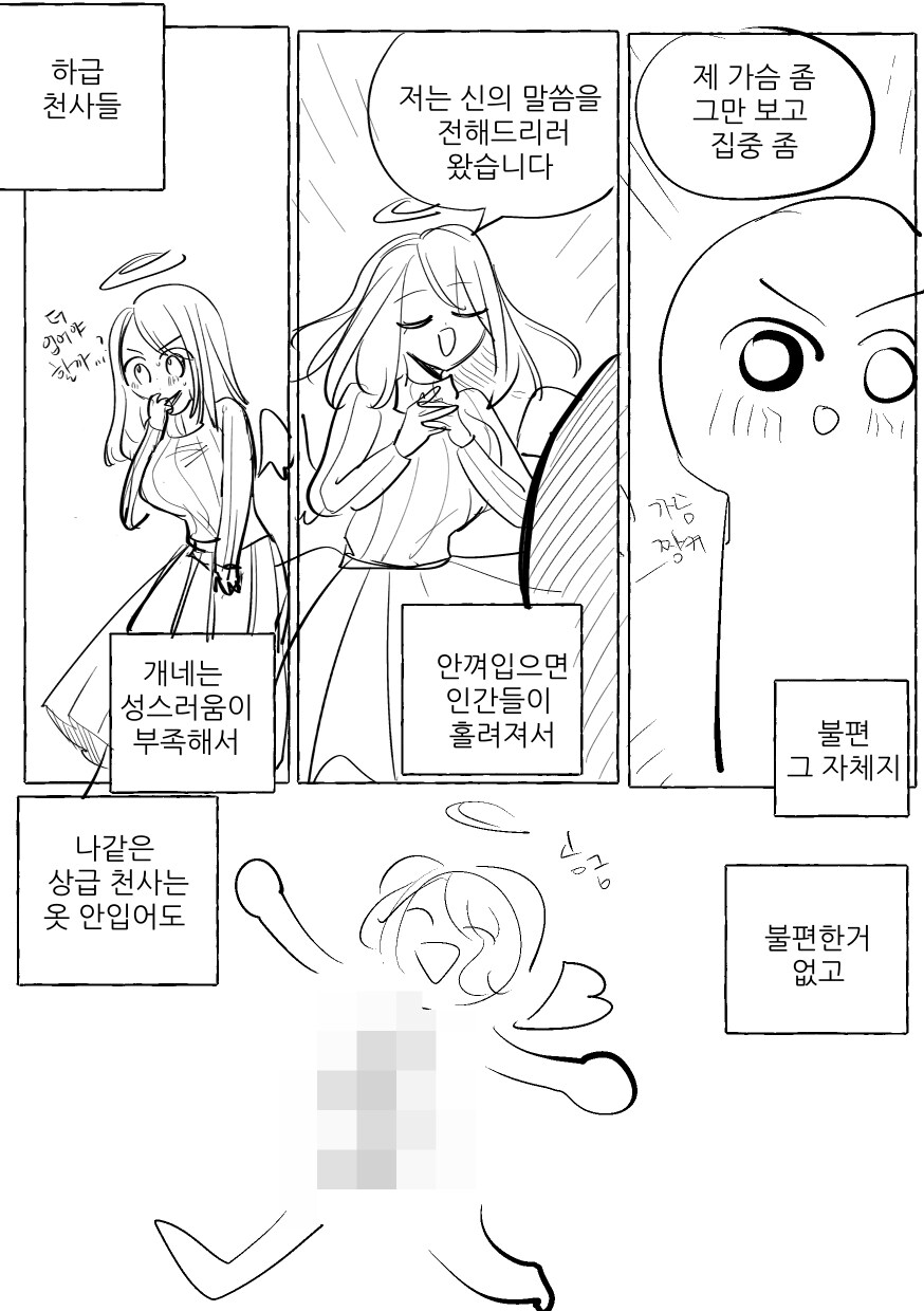 베스트 보고 올려보는 천사와 악마.toon_11.jpg