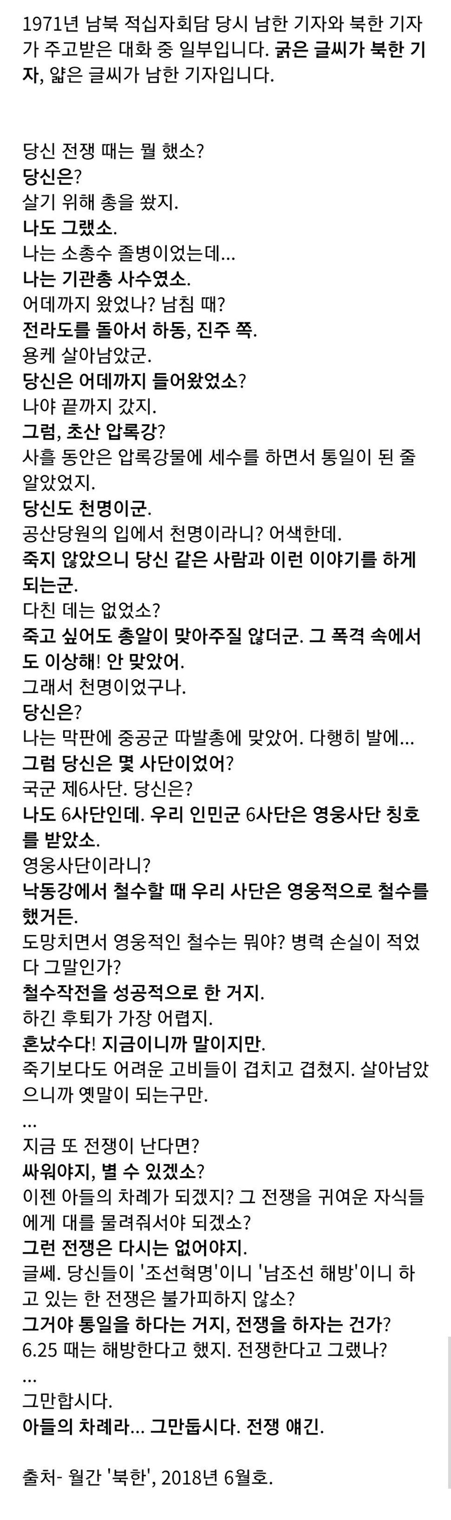 남한 기자와 북한 기자와의 대화_2.jpg