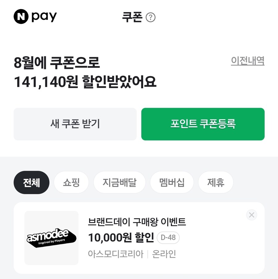 보드게임) 구매왕이라고 쿠폰 받음_1.jpg