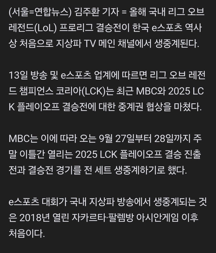 지상파 최초 LCK 결승 중계예정_2.jpg