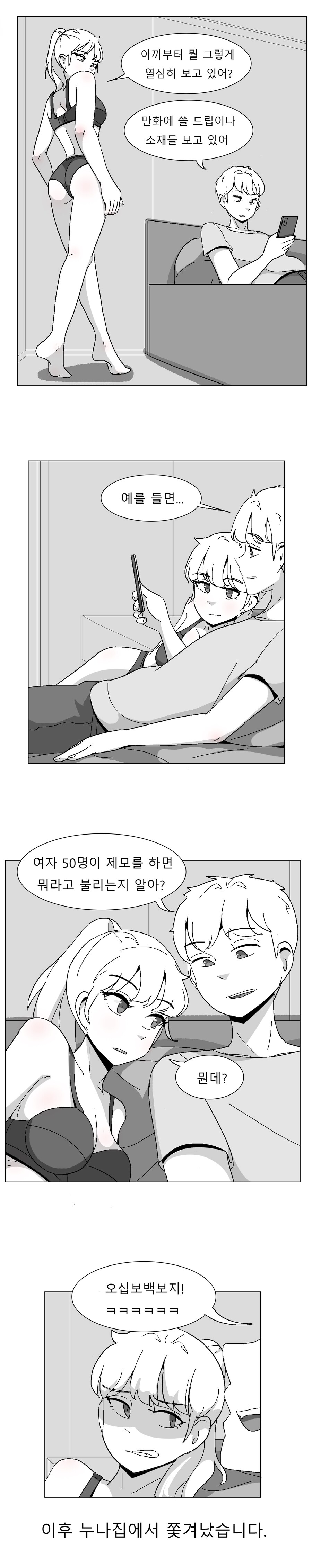눈나한테 몹쓸 개그를 치능 만화_1.jpg