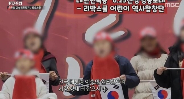 尹 탄핵 반대 집회에 동원된 어린이들.. '리박스쿨'이 키운 미래 세대 ('PD_3.jpg
