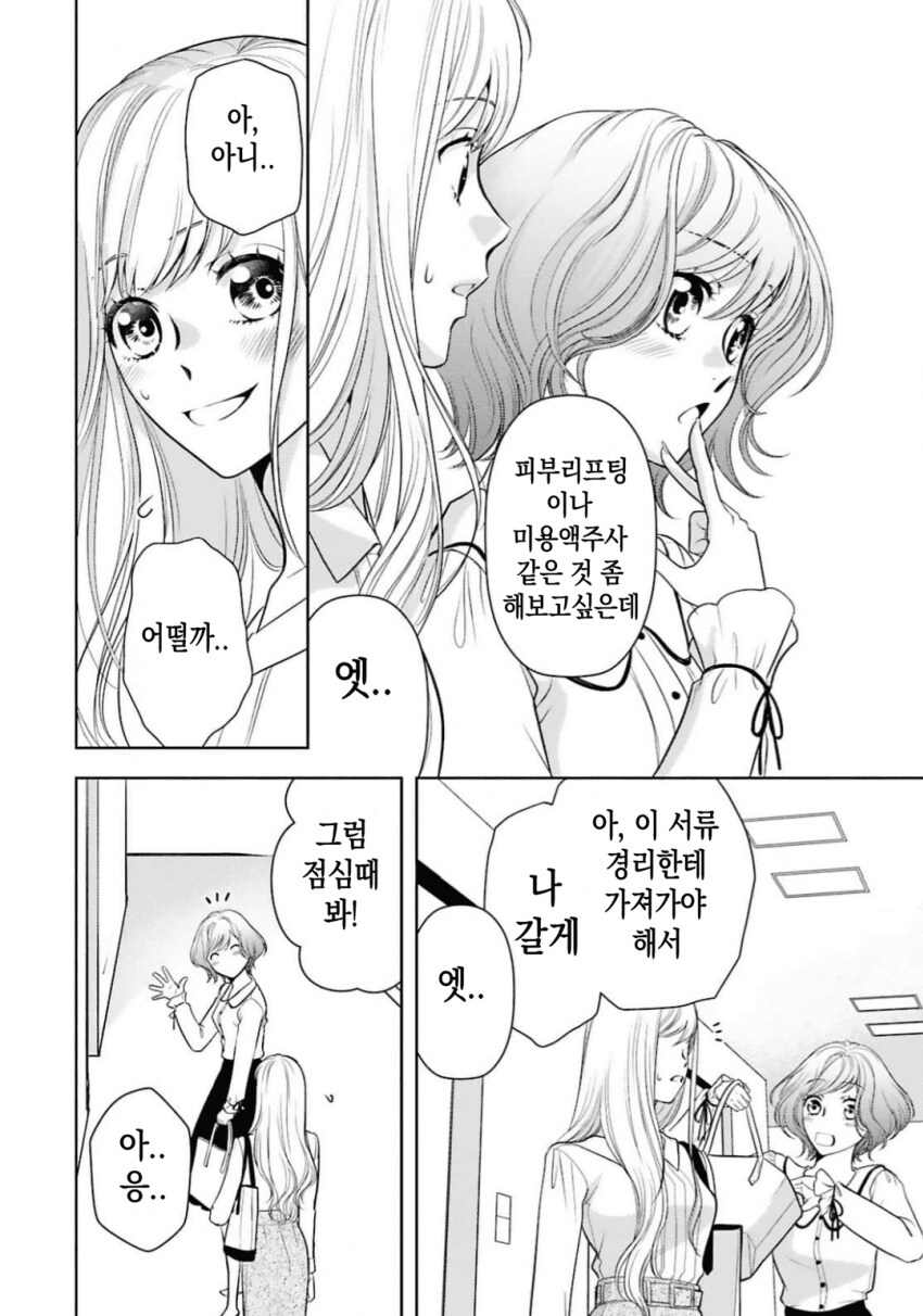 서쪽으로300번 절하는 순정manga_4.png