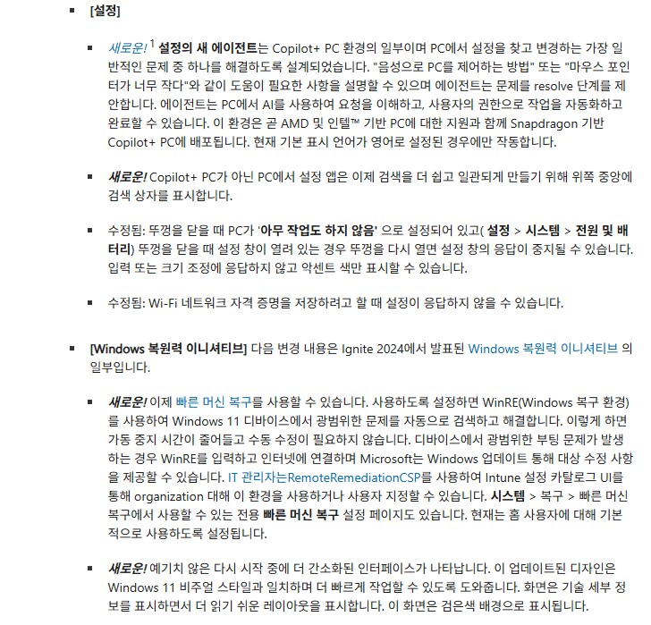 [MS] Windows 11: 2025-08 누적 업데이트_3.png