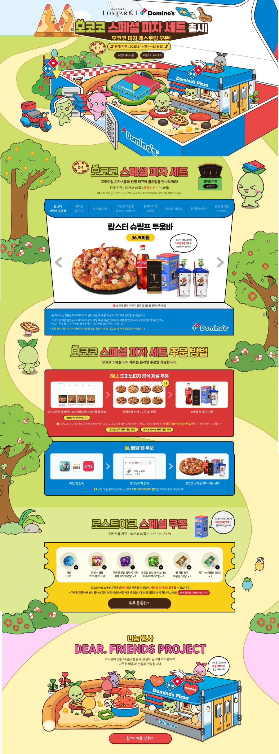 [로아] 로스트아크 x 도미노피자 콜라보 (8월 14일)_1.jpg