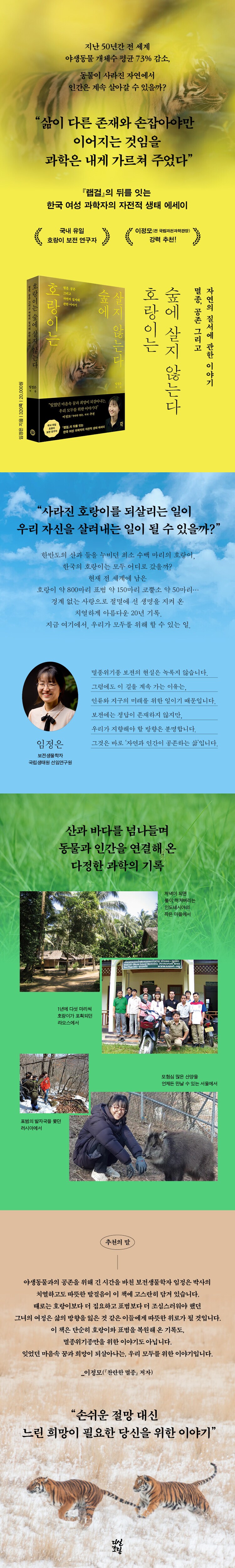 호랑이는 숲에 살지 않는다 (8.13)_2.png