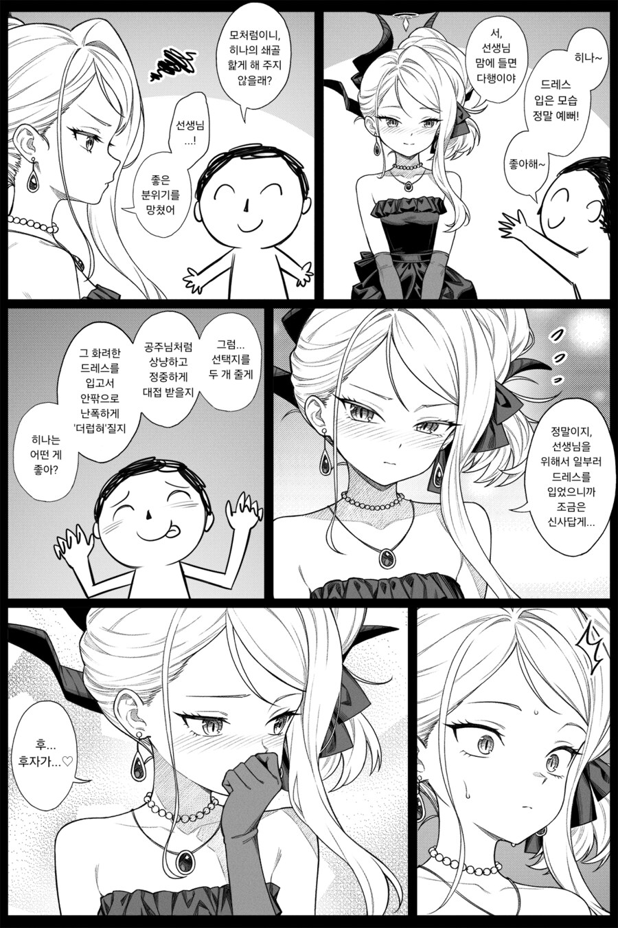 난폭하게 다뤄지고 싶은 히나.manhwa_1.png