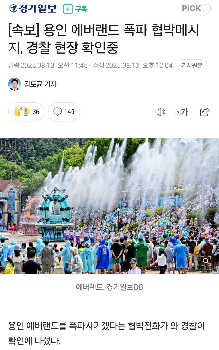[속보] 용인 에버랜드 폭파 협박메시지, 경찰 현장 확인중_1.jpg
