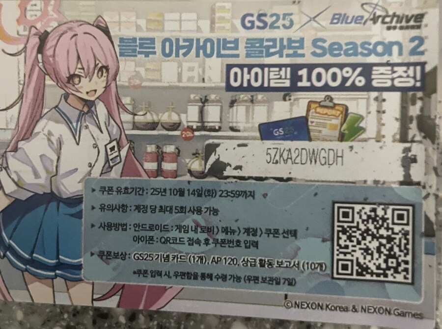 GS 블루아카이브 쿠폰 나눔_2.jpg