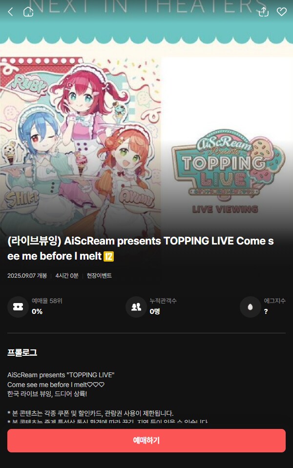 [CGV]러브라이브! AiScReam 주최 라이브 라이브뷰잉 예매 오픈_2.png