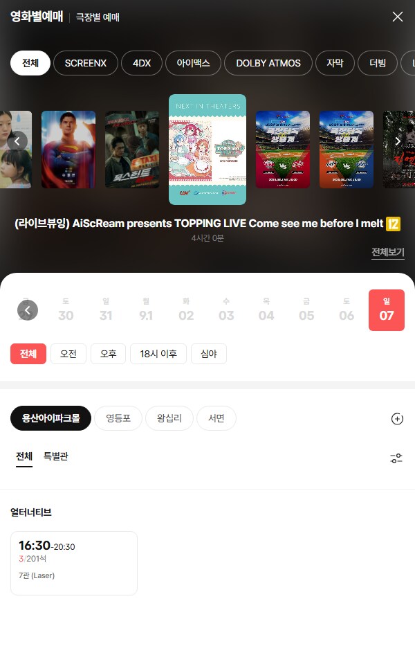 [CGV]러브라이브! AiScReam 주최 라이브 라이브뷰잉 예매 오픈_3.png