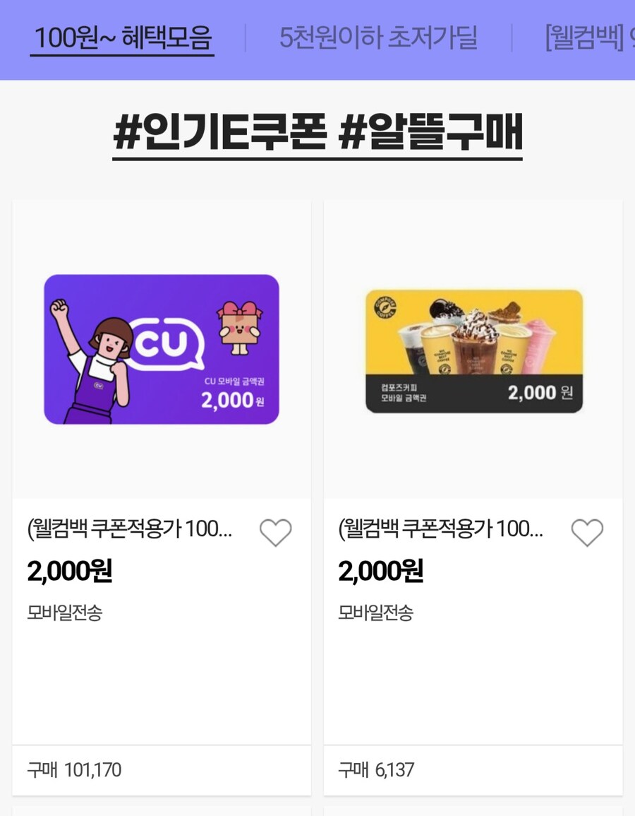[옥션] 8월 미구매 회원 웰컴딜 (100원~/무료)_2.jpg