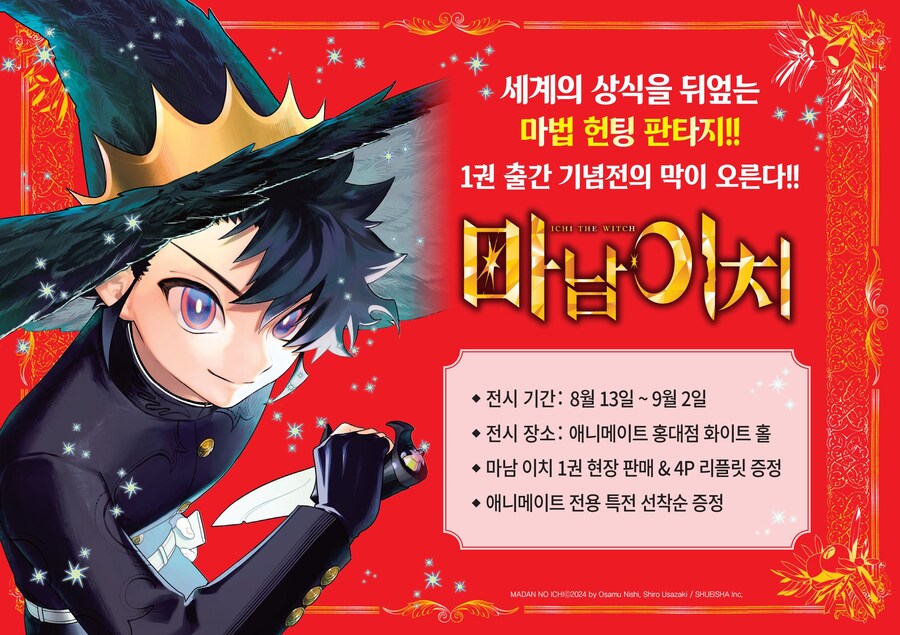 마남 이치) 1권 서점별 특전_10.jpg