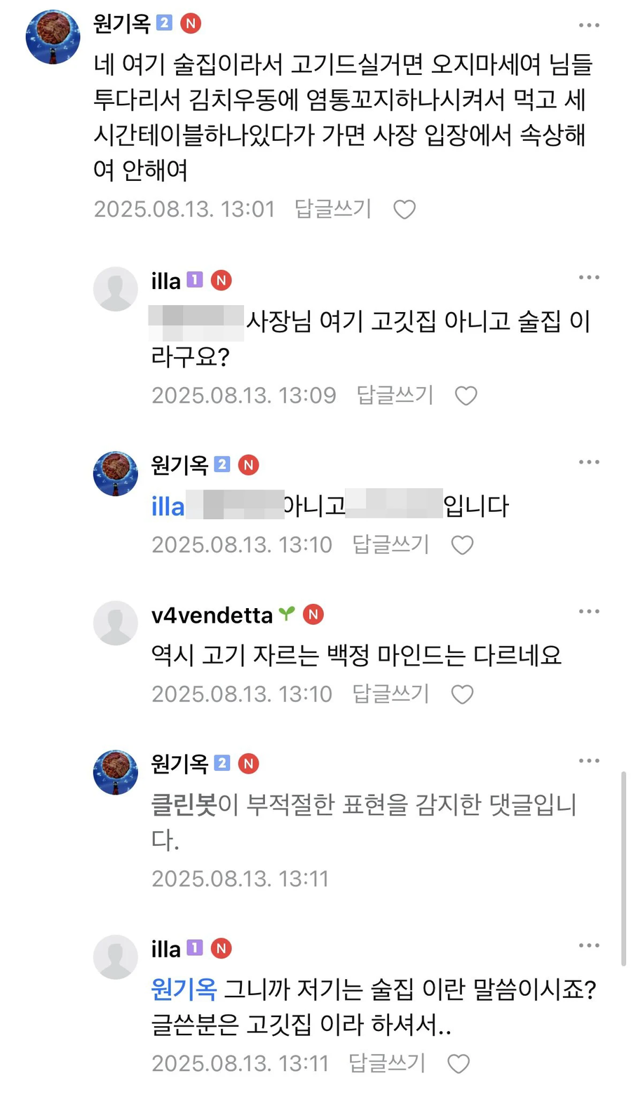 논란중인 어느 울산 고깃집 사장 근황_4.webp