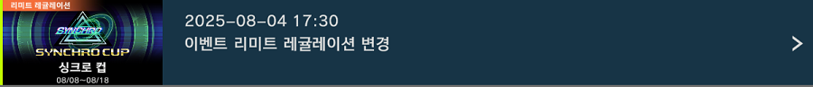 「유희왕 마스터 듀얼」 이벤트 "싱크로 컵" 개최 중_9.png
